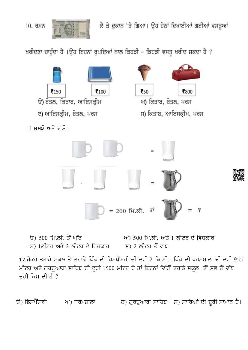 PSEB 5th Maths Sample Paper 2025 (PDF) | Download Punjab Board Model ...