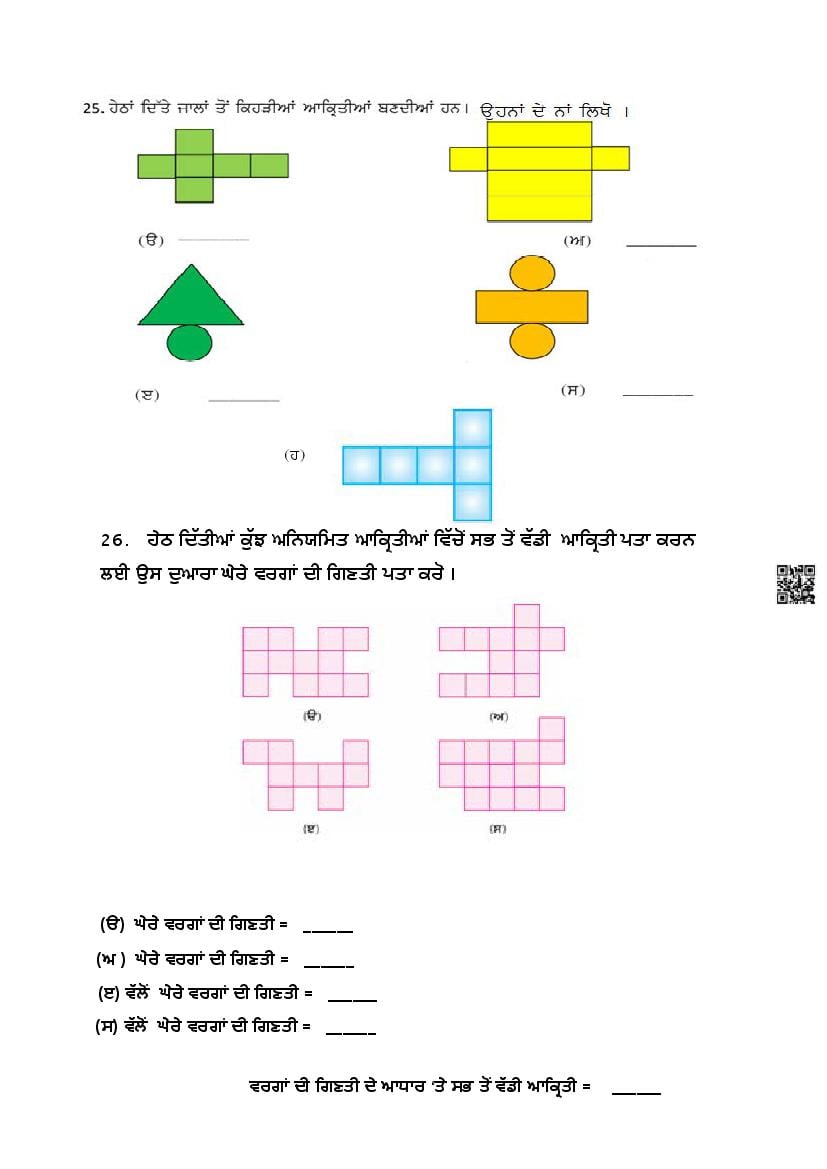 PSEB 5th Maths Sample Paper 2025 (PDF) | Download Punjab Board Model ...