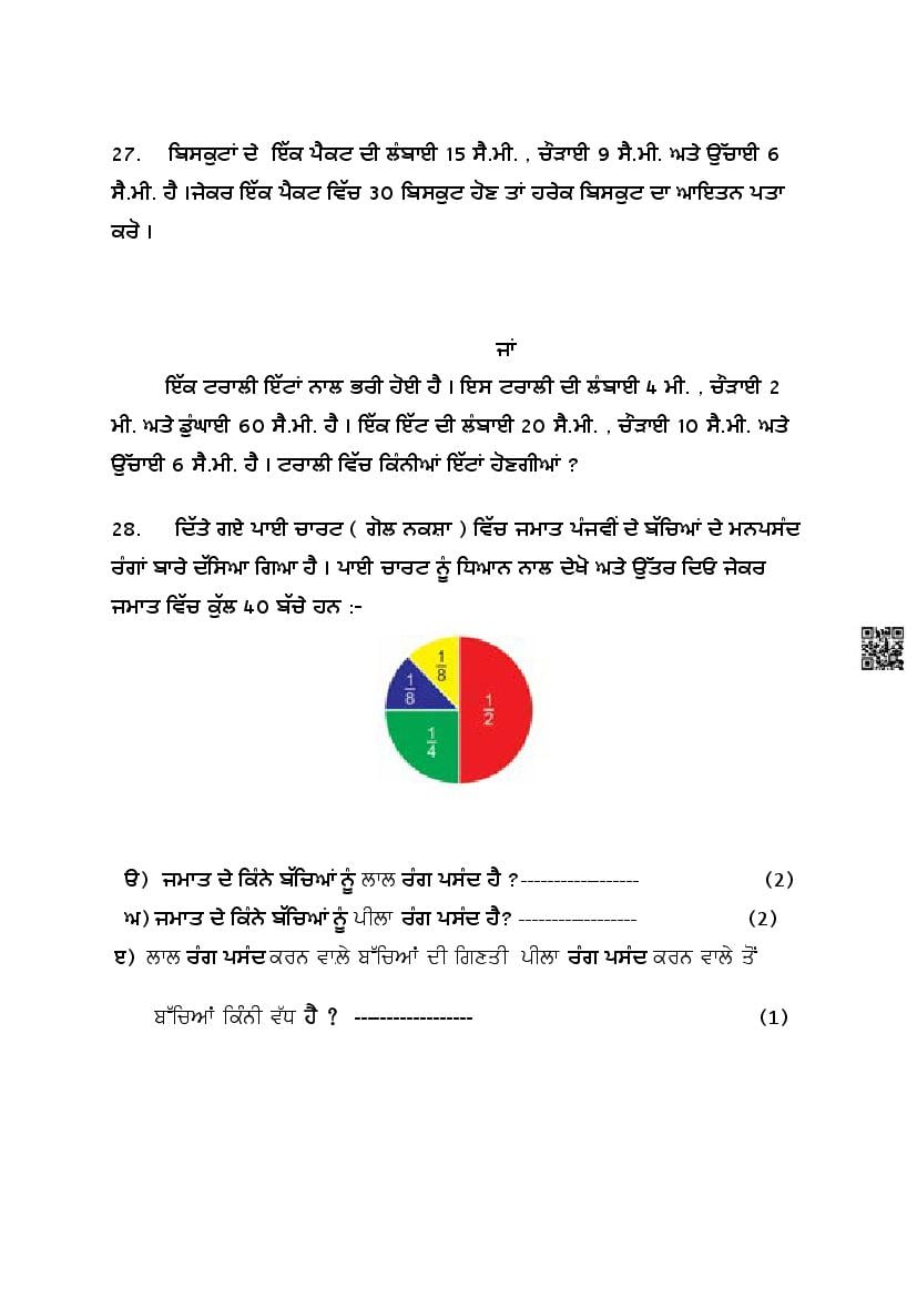 PSEB 5th Maths Sample Paper 2025 (PDF) | Download Punjab Board Model ...