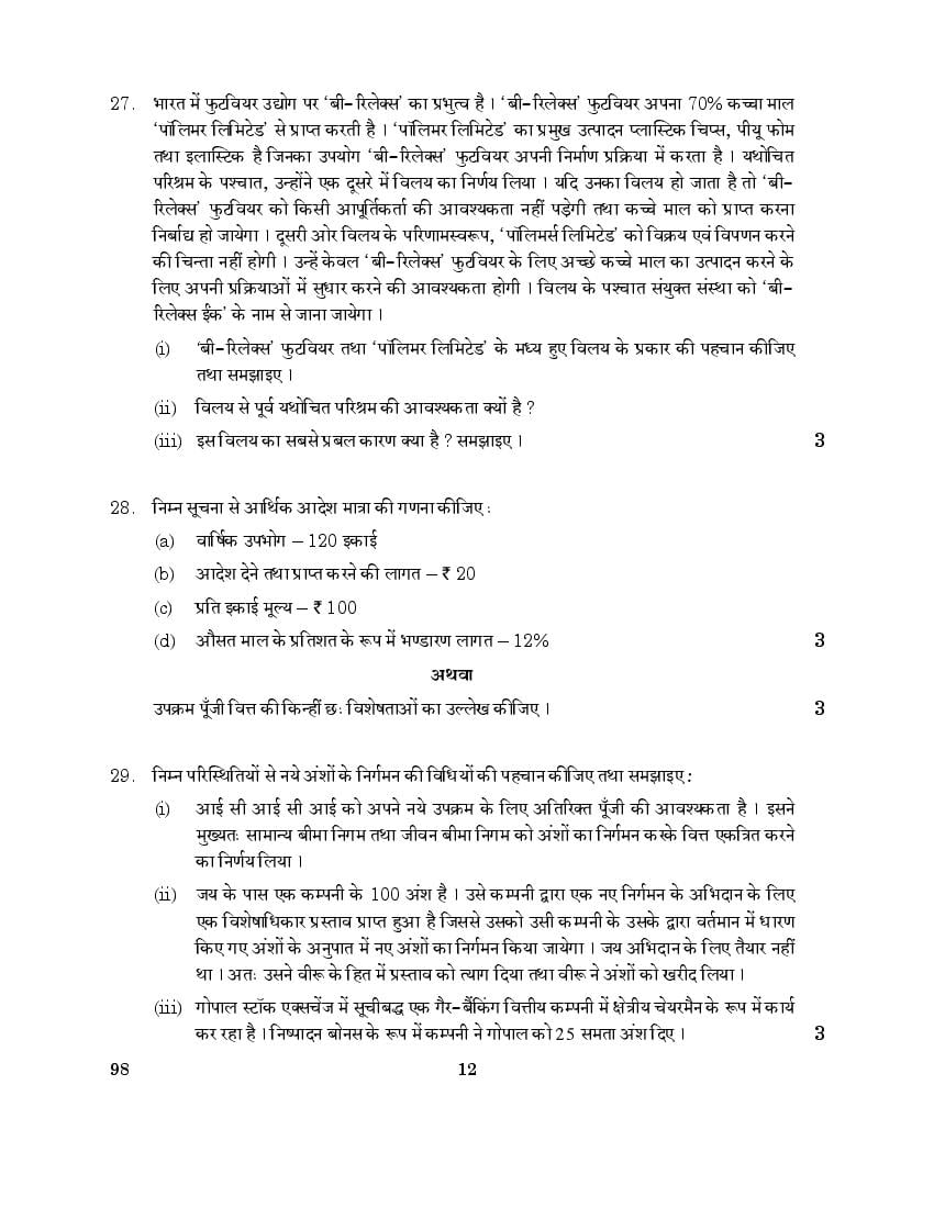 CBSE Question Paper 2020 For Class 12 Entrepreneurship With Answers ...