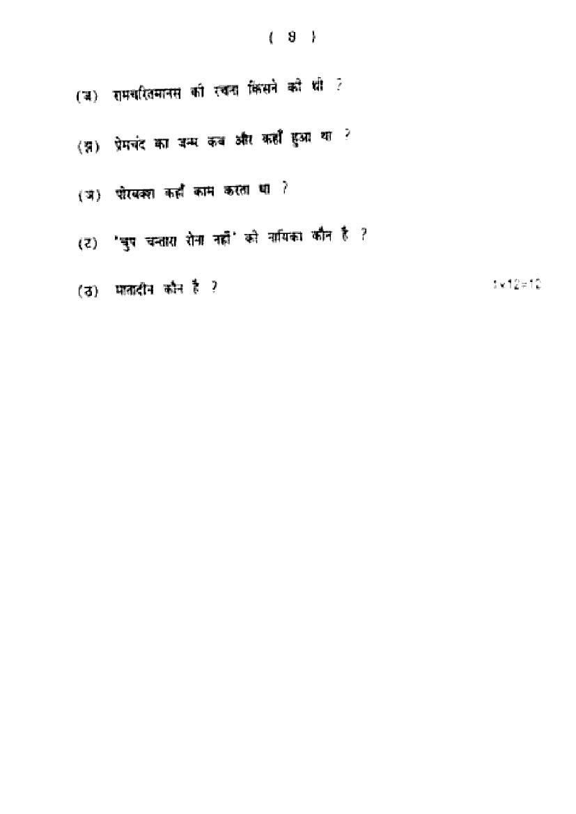 Jkbose Class 11th Hindi Question Paper Pdf 2024 2023 2022 Aglasem