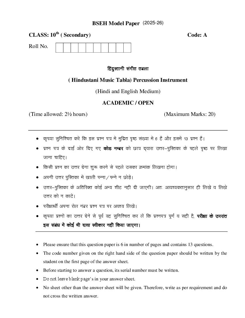 HBSE Class 10 Sample Paper 2026 Answers Music Tabla - Page 1