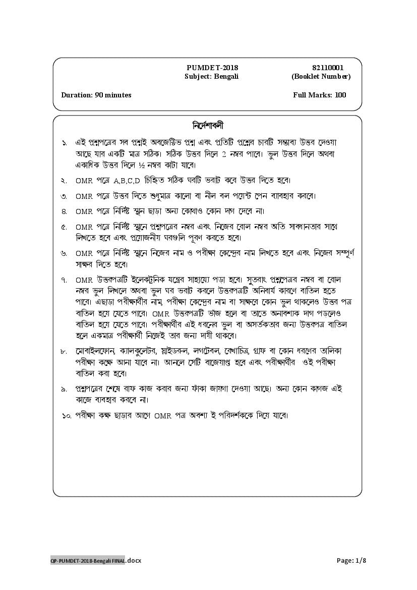 PUMDET 2018 Question Paper Bengali - Page 1
