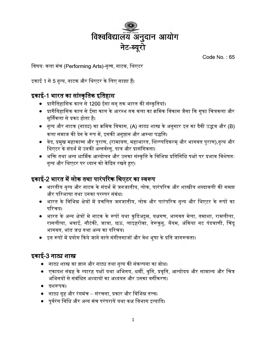 UGC NET Syllabus for Performing Art - Dance  Drama  Theatre 2020 in Hindi - Page 1