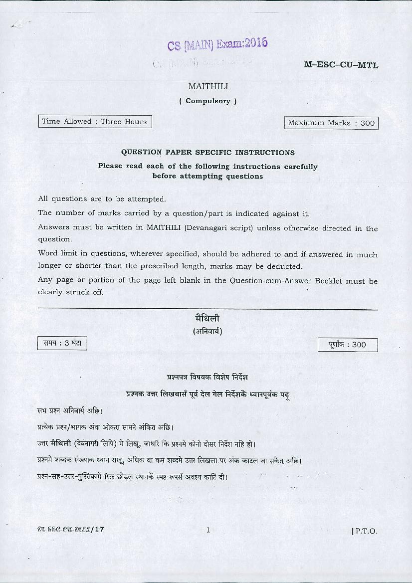 UPSC IAS 2016 Question Paper for Maithili (Compulsory) - Page 1
