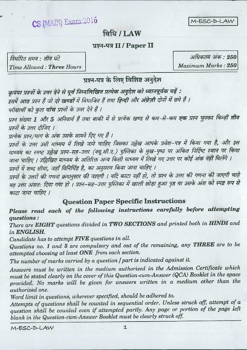 UPSC IAS 2016 Question Paper for Law Paper-II - Page 1