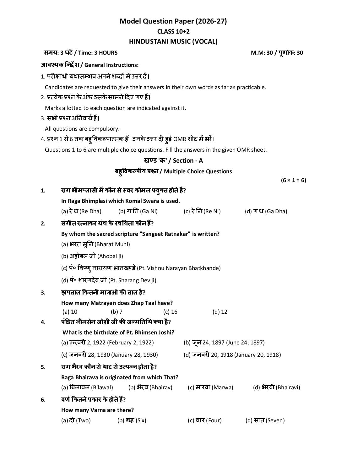 HP Board 12th Class Model Question Paper 2027 Hindustani Music (Vocal) - Page 1 of 3