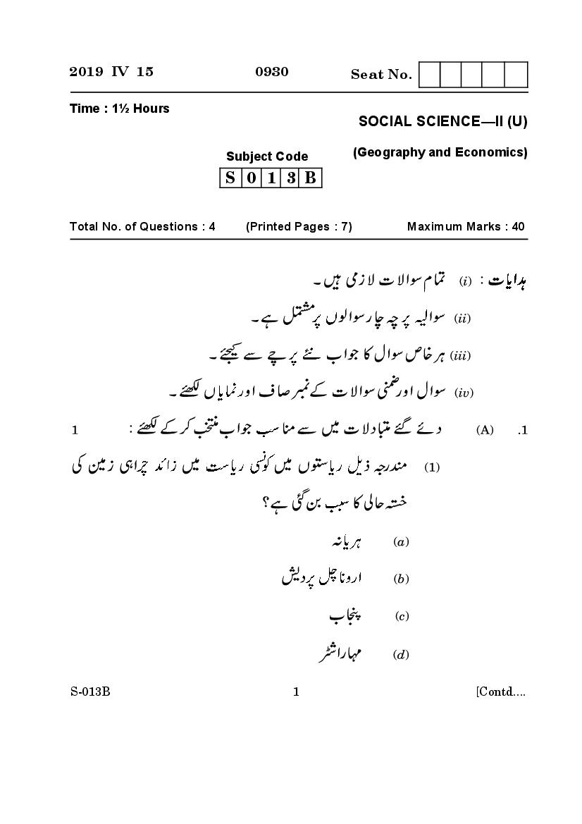 Goa Board Class 10 Question Paper Mar 2019 Social Science II Geography and Economics Urdu - Page 1