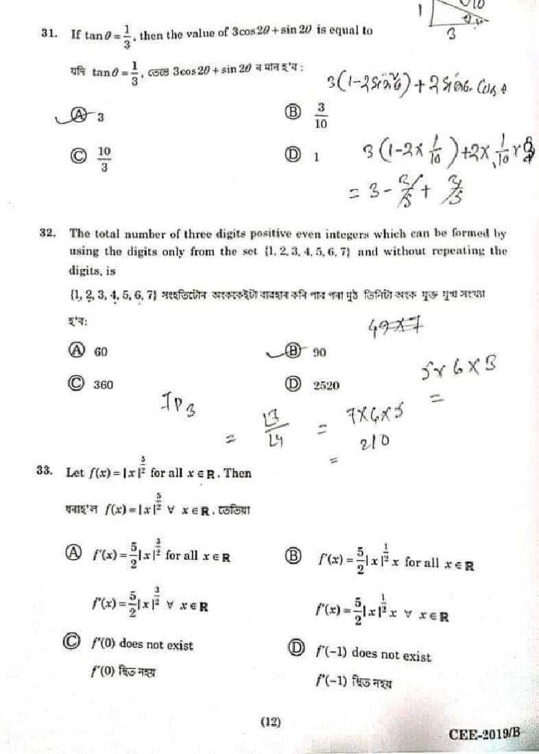 Assam CEE 2019 Question Paper PDF (Physics, Chemistry, Maths)
