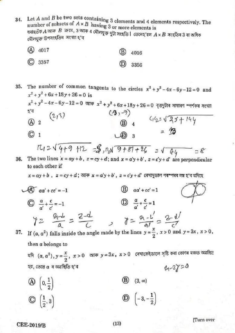 Assam CEE 2019 Question Paper PDF (Physics, Chemistry, Maths)