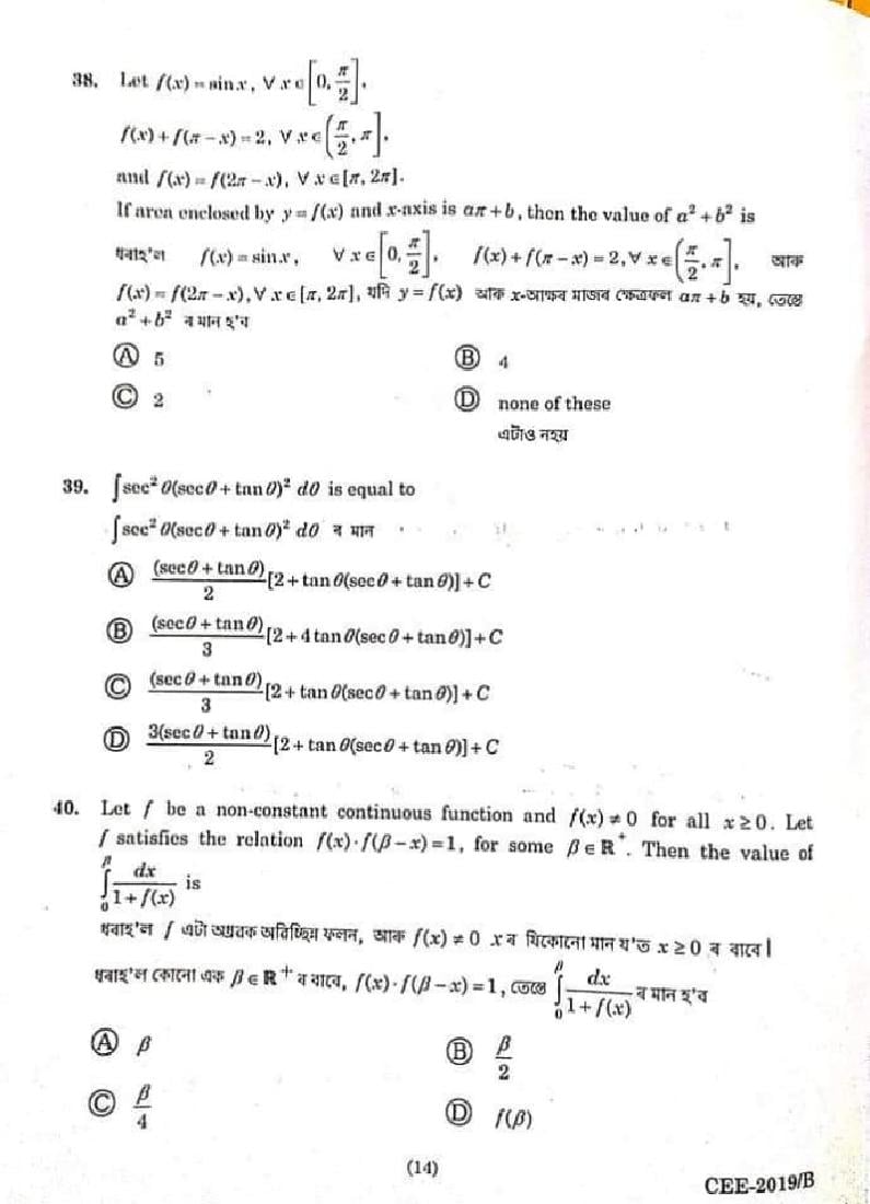 Assam CEE 2019 Question Paper PDF (Physics, Chemistry, Maths)