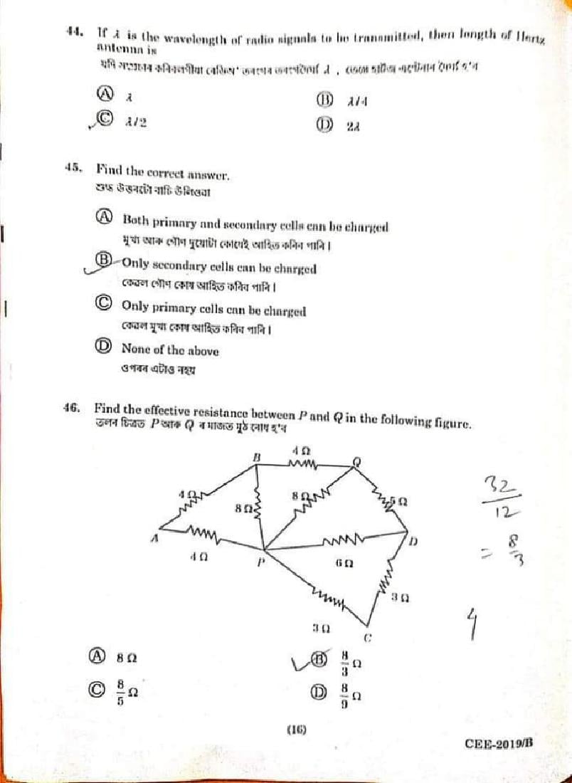 Assam CEE 2019 Question Paper PDF (Physics, Chemistry, Maths)