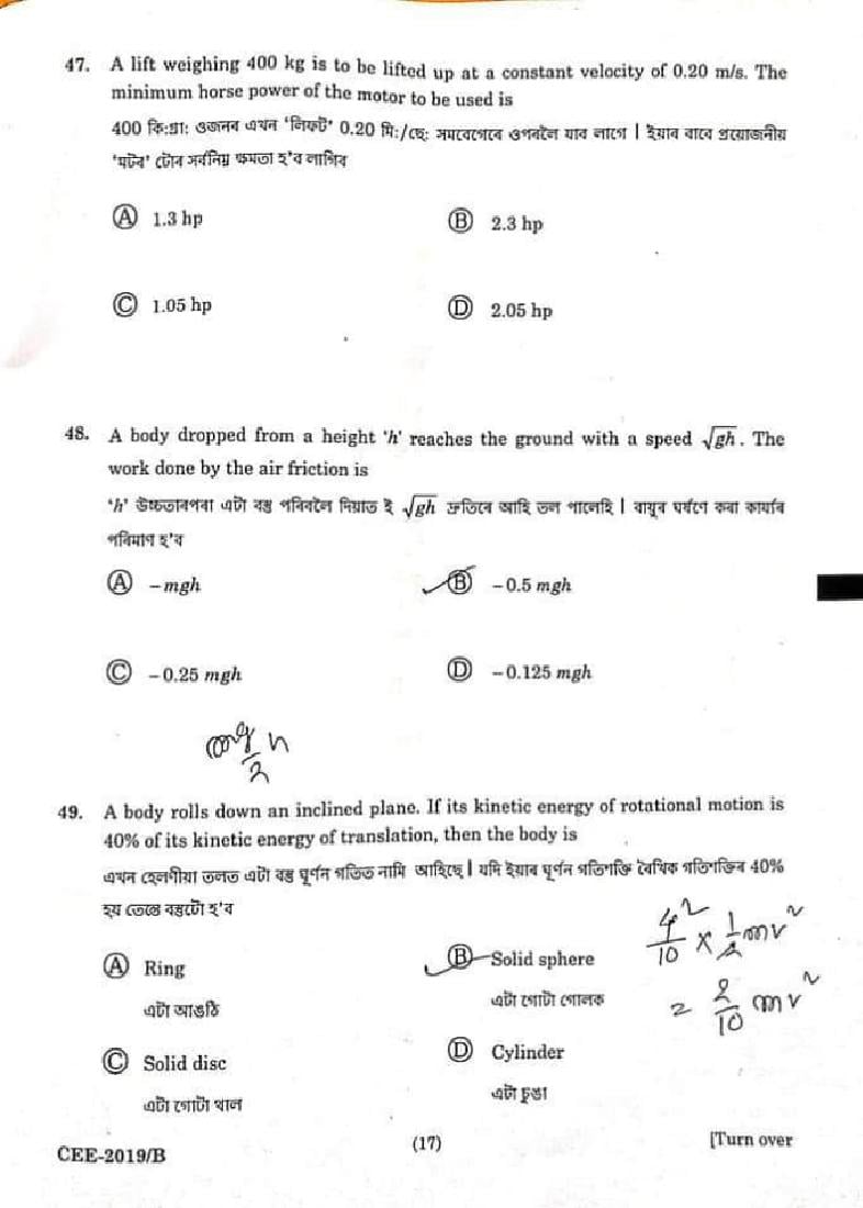 Assam CEE 2019 Question Paper PDF (Physics, Chemistry, Maths)