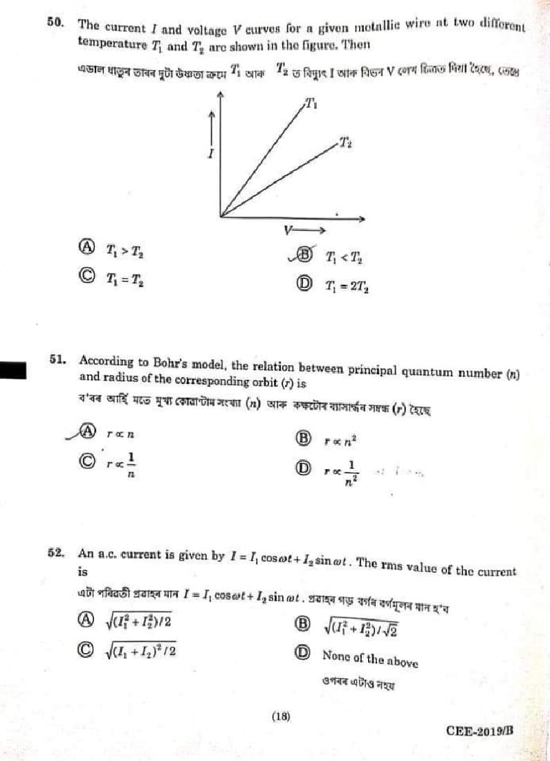 Assam CEE 2019 Question Paper PDF (Physics, Chemistry, Maths)