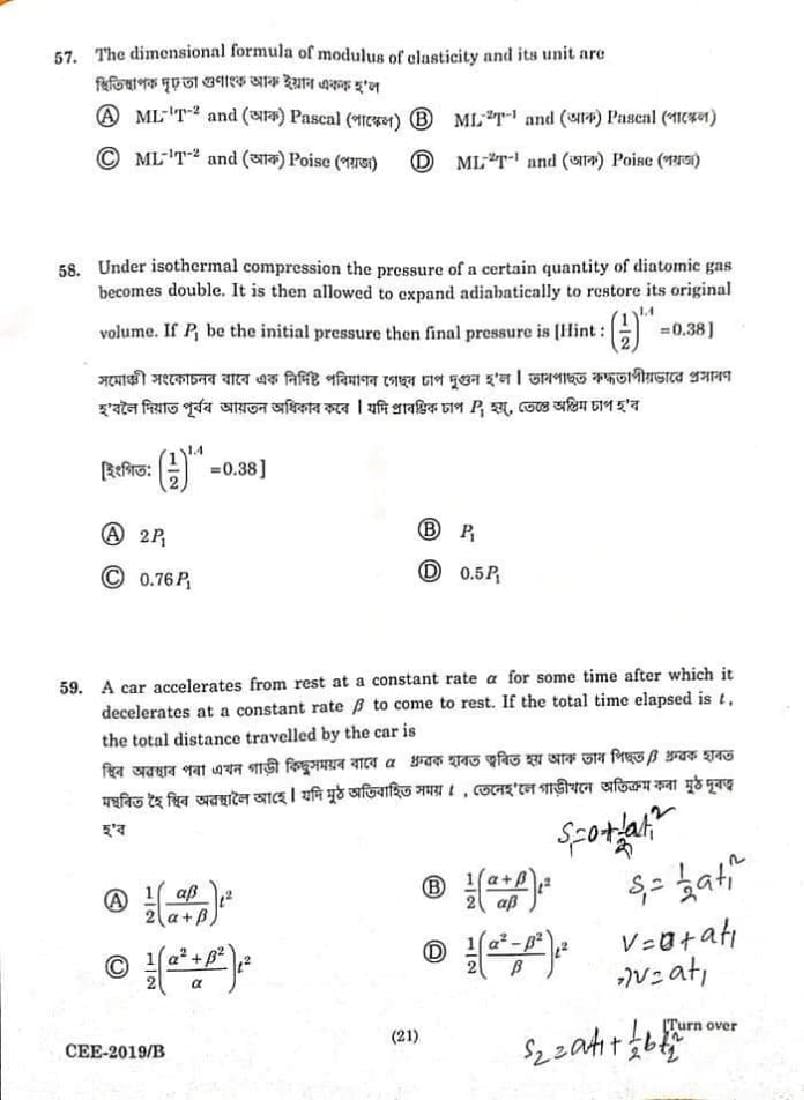 Assam CEE 2019 Question Paper PDF (Physics, Chemistry, Maths)