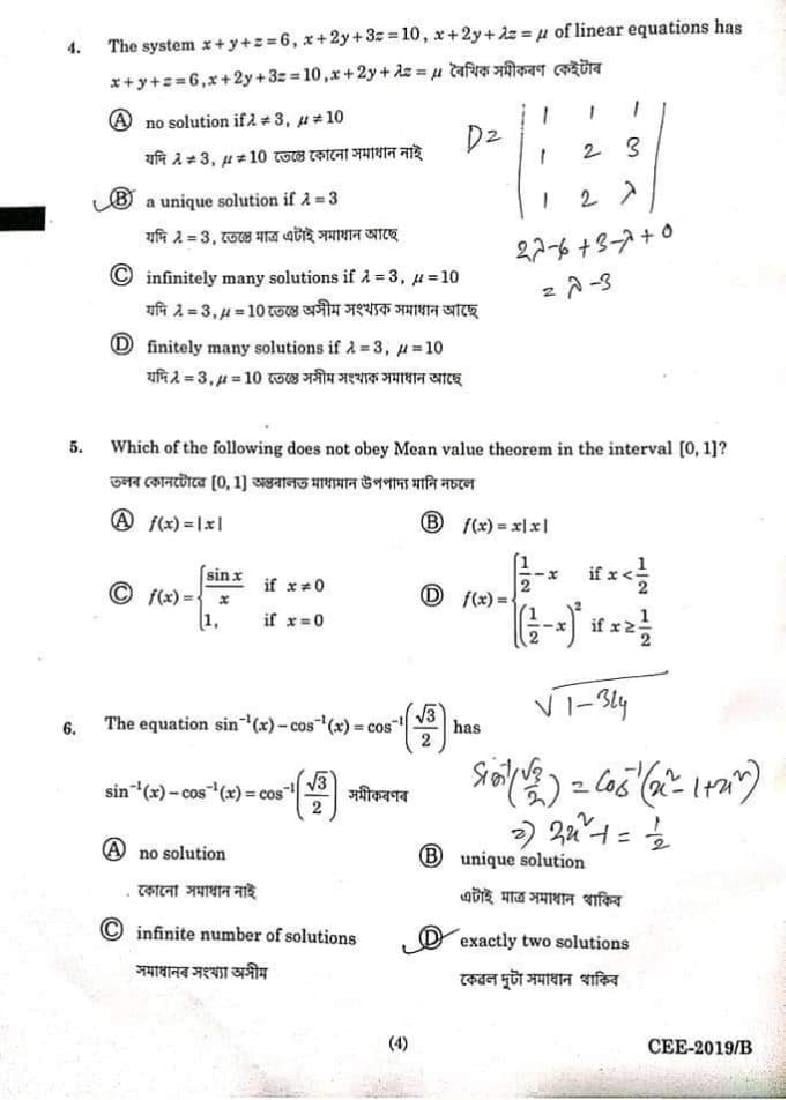 Assam CEE 2019 Question Paper PDF (Physics, Chemistry, Maths)