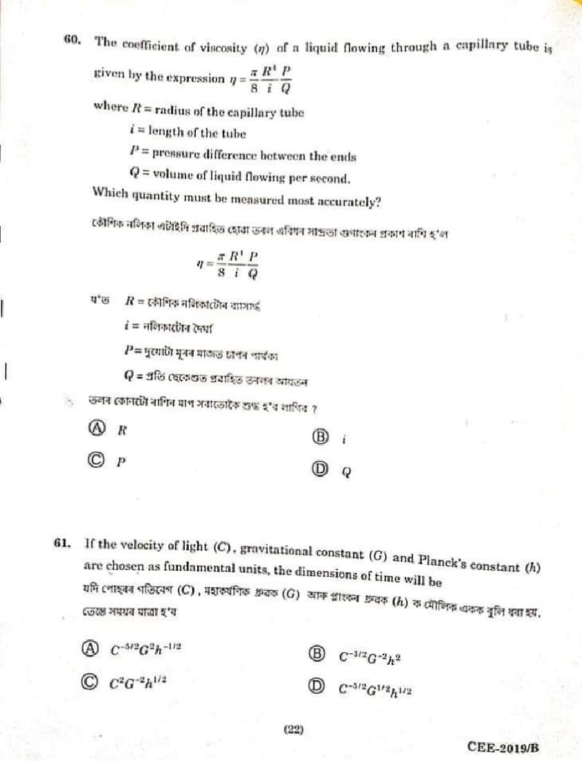 Assam CEE 2019 Question Paper PDF (Physics, Chemistry, Maths)