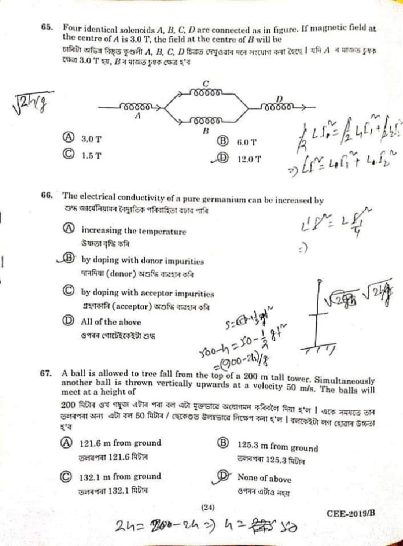 Assam CEE 2019 Question Paper PDF (Physics, Chemistry, Maths)