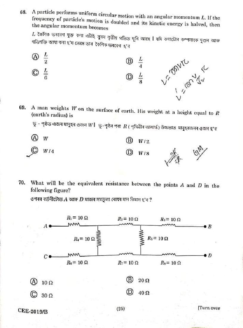 Assam CEE 2019 Question Paper PDF (Physics, Chemistry, Maths)