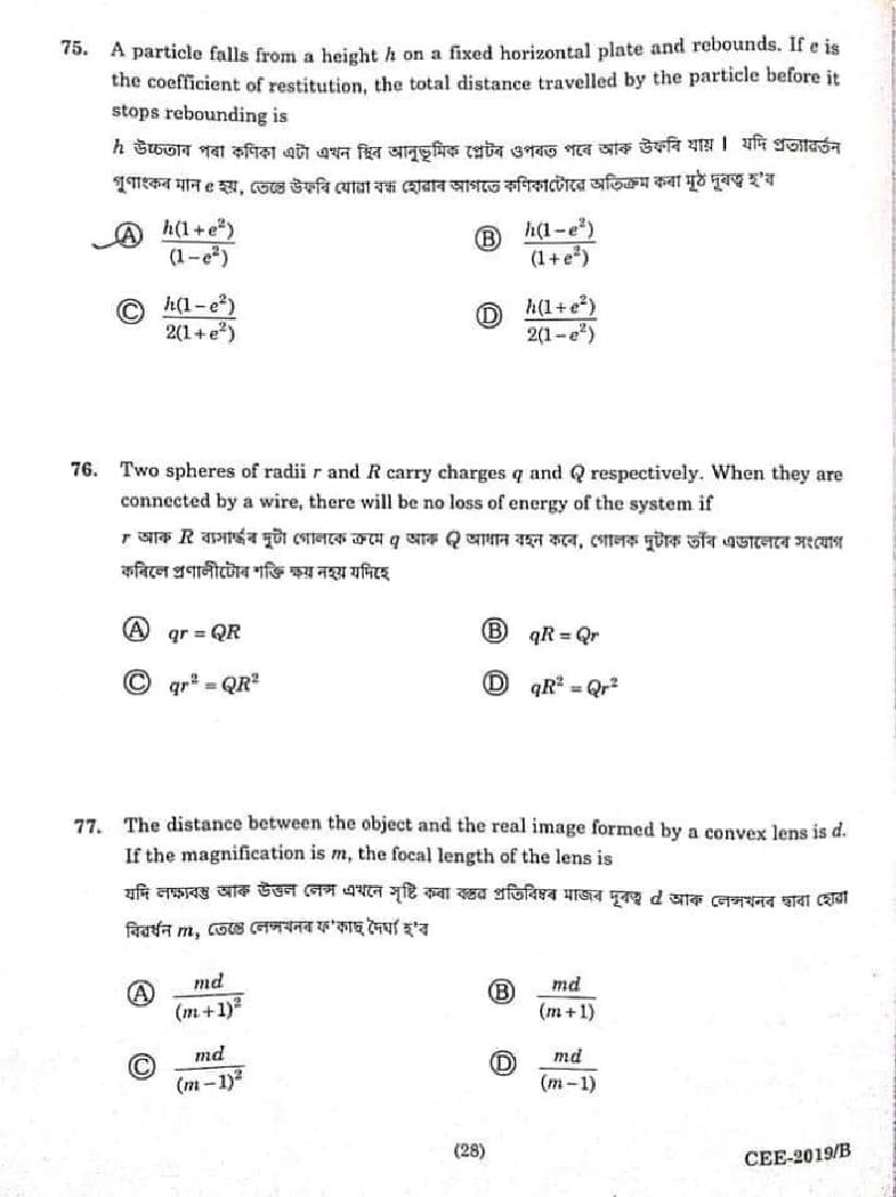 Assam CEE 2019 Question Paper PDF (Physics, Chemistry, Maths)