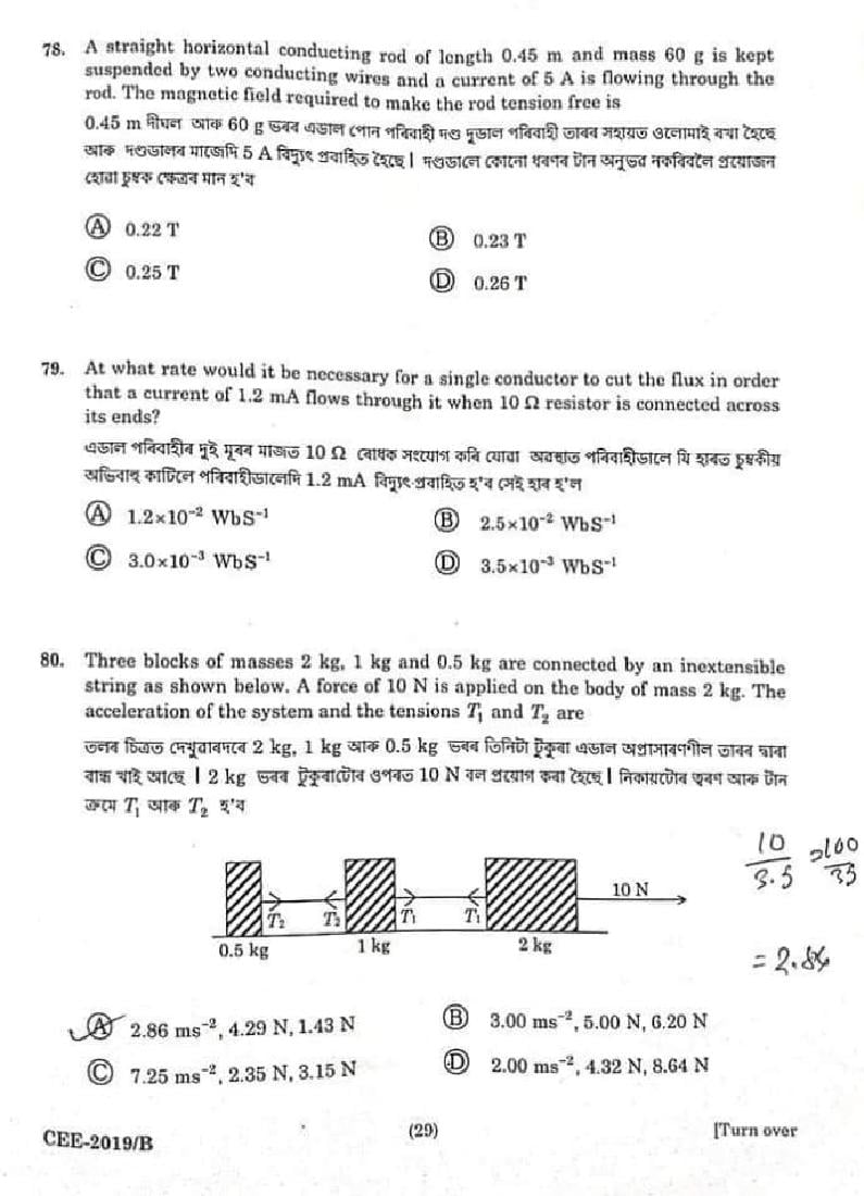 Assam CEE 2019 Question Paper PDF (Physics, Chemistry, Maths)