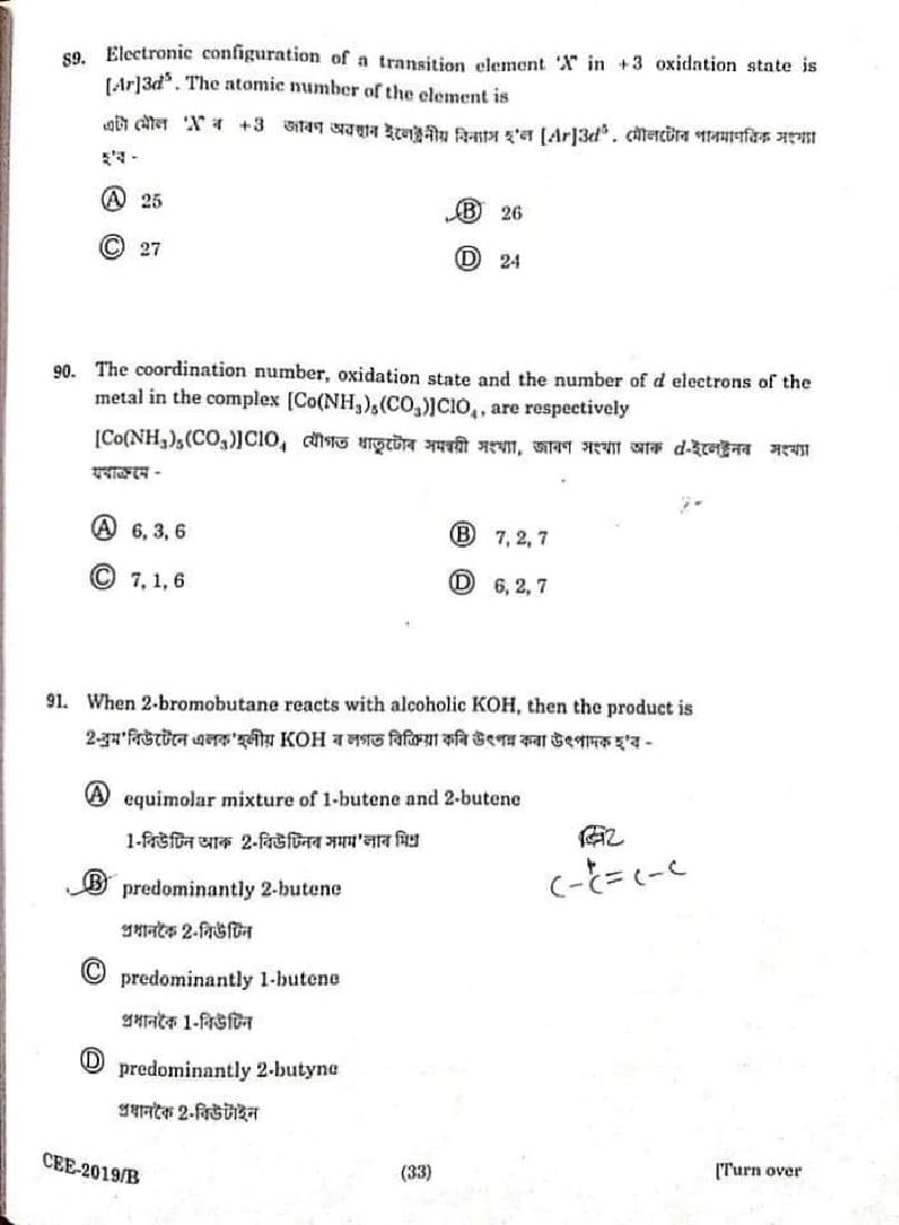 Assam CEE 2019 Question Paper PDF (Physics, Chemistry, Maths)