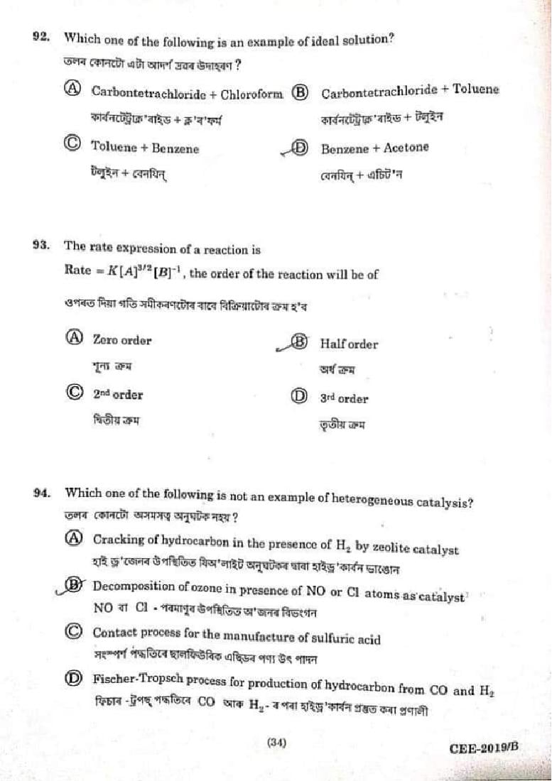 Assam CEE 2019 Question Paper PDF (Physics, Chemistry, Maths)