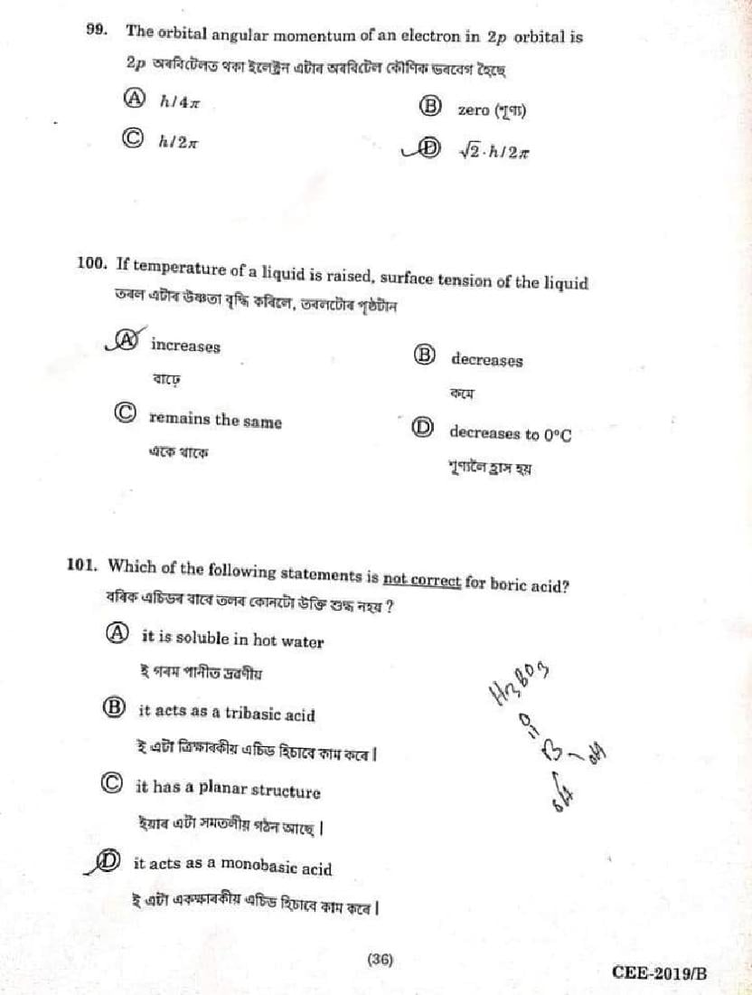 Assam CEE 2019 Question Paper PDF (Physics, Chemistry, Maths)