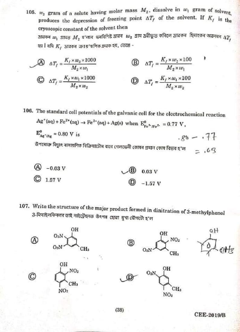 Assam CEE 2019 Question Paper PDF (Physics, Chemistry, Maths)