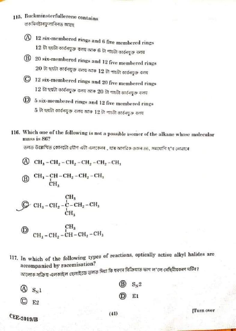 Assam CEE 2019 Question Paper PDF (Physics, Chemistry, Maths)
