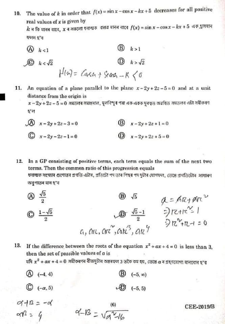 Assam CEE 2019 Question Paper PDF (Physics, Chemistry, Maths)