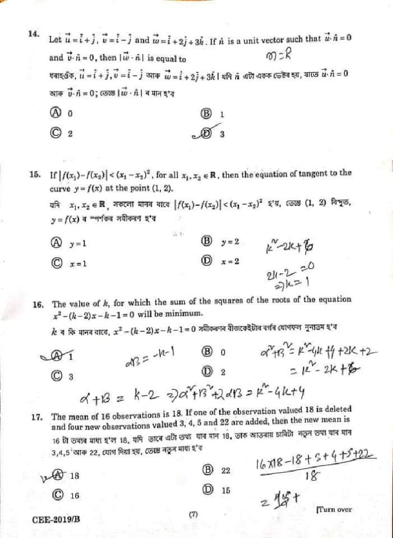 Assam CEE 2019 Question Paper PDF (Physics, Chemistry, Maths)