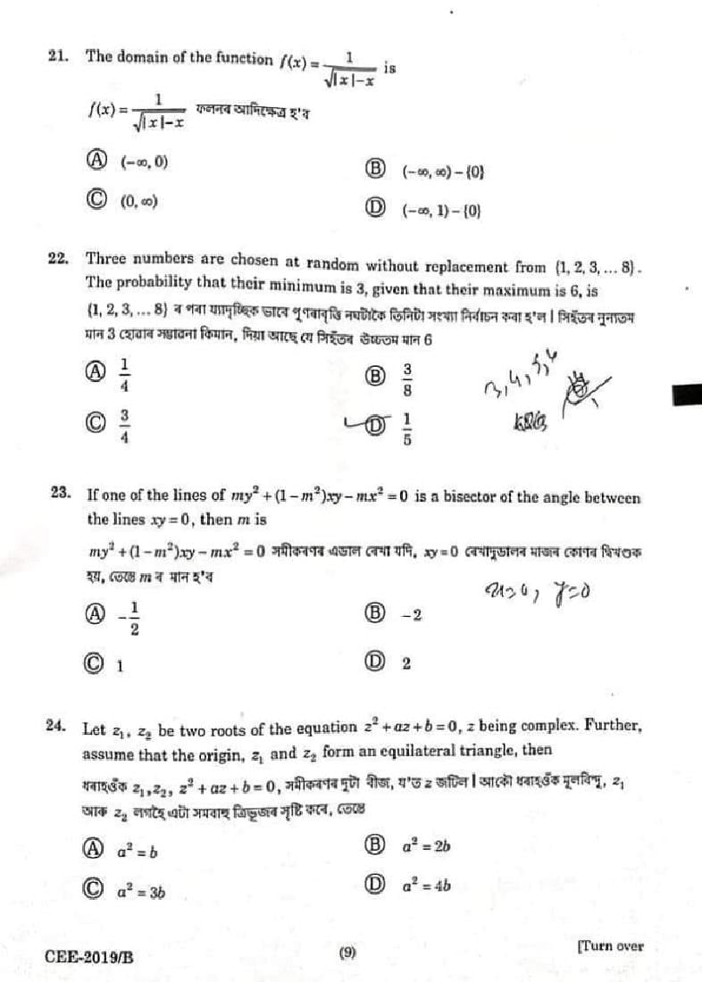 Assam CEE 2019 Question Paper PDF (Physics, Chemistry, Maths)