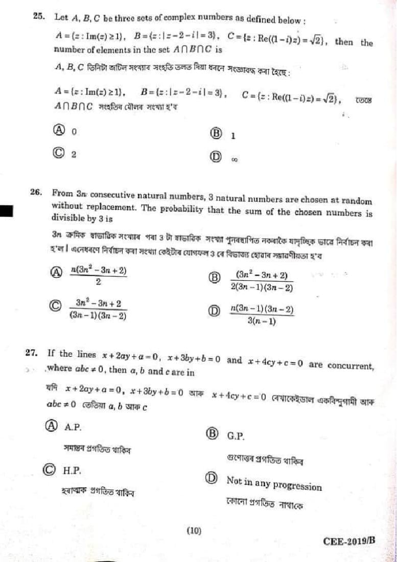 Assam CEE 2019 Question Paper PDF (Physics, Chemistry, Maths)