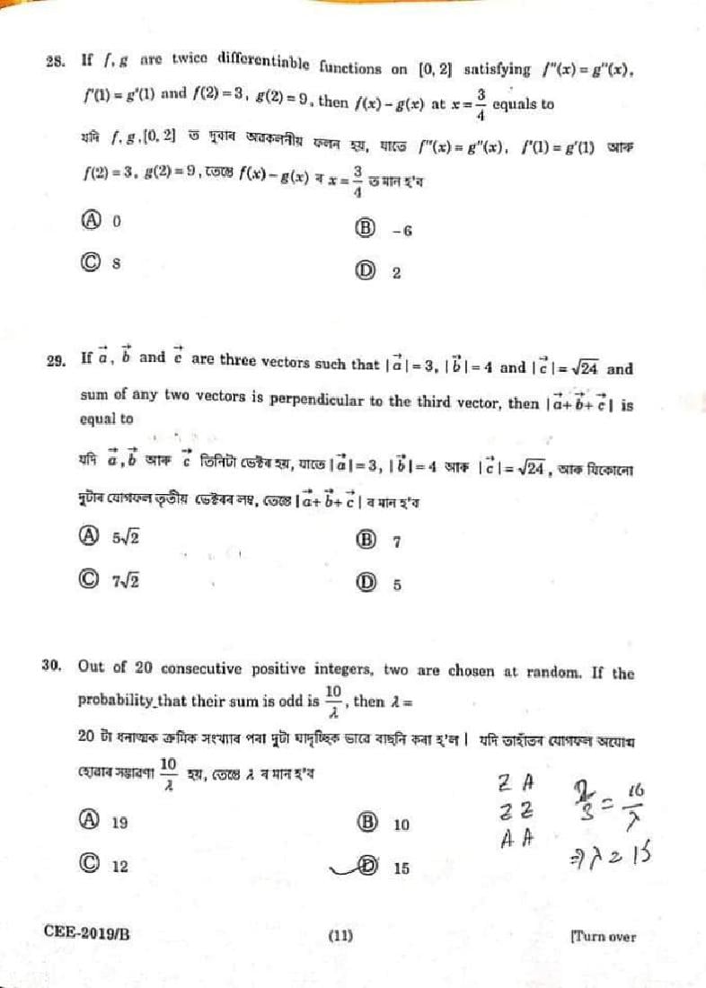 Assam CEE 2019 Question Paper PDF (Physics, Chemistry, Maths)