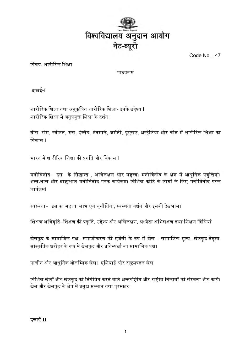 UGC NET Syllabus for Physical Education 2020 in Hindi - Page 1