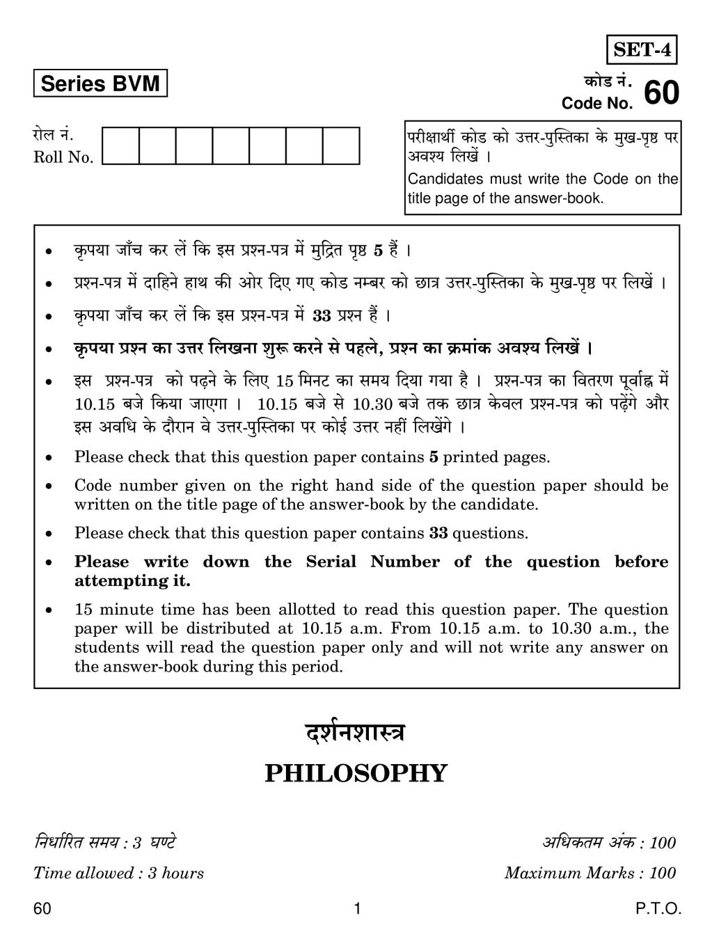 CBSE Class 12 Philosophy Question Paper 2019 - Page 1