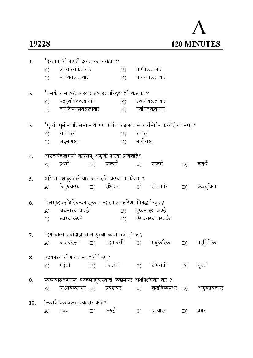 Kerala SET 2019 Feb Question Paper Sanskrit - Page 1 of 13