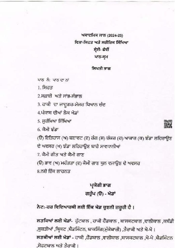 PSEB Class 6 Health Physical Education Syllabus (PDF)