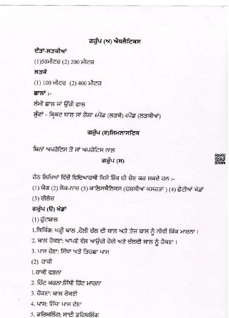 PSEB Class 6 Health Physical Education Syllabus (PDF)