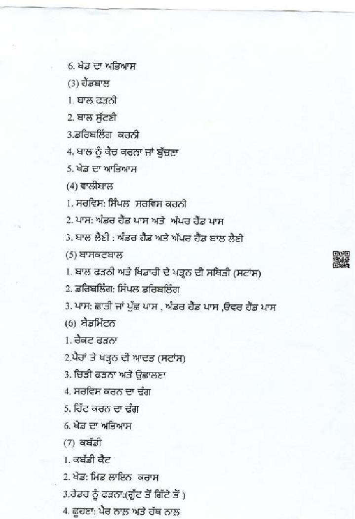 PSEB Class 6 Health Physical Education Syllabus (PDF)