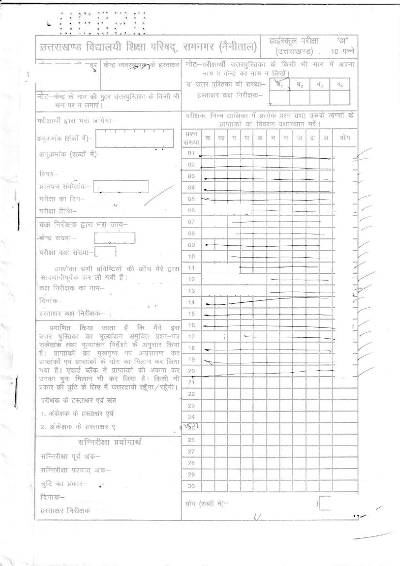 Uttarakhand Board Class 10 Toppers Answer Sheet 2020 English - Page 1