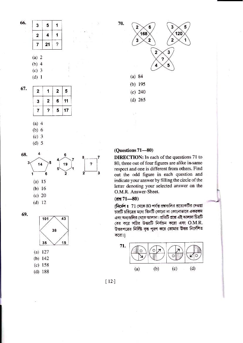 West Bengal NMMS Question Papers – Download PDF