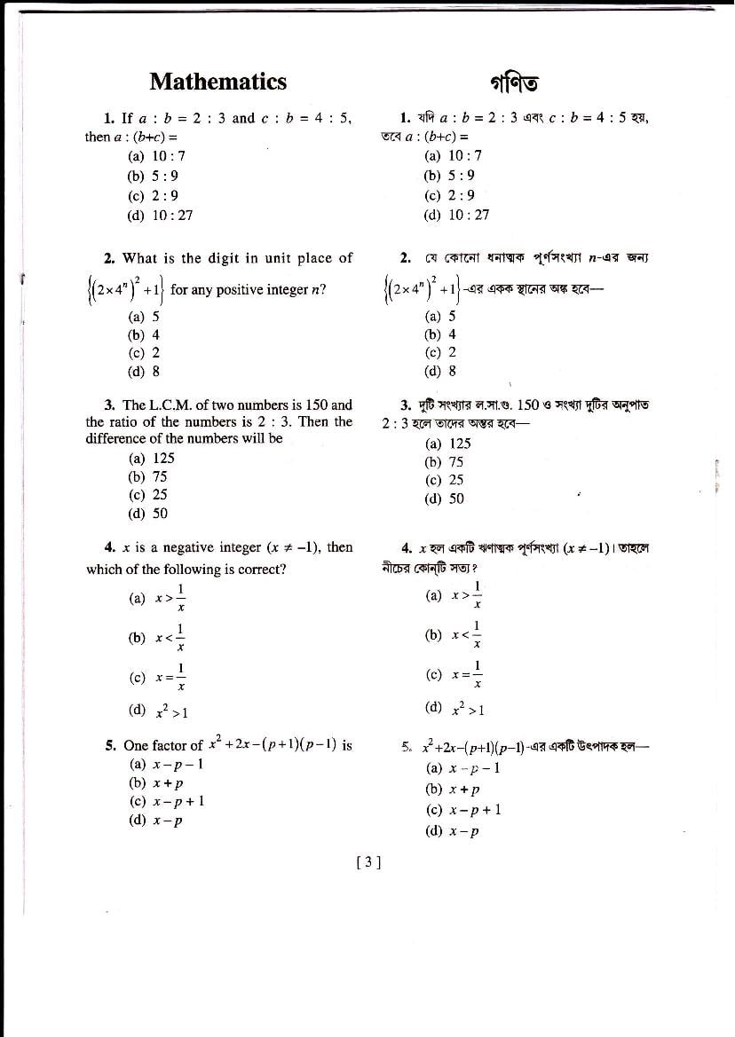 West Bengal NMMS Question Papers – Download PDF