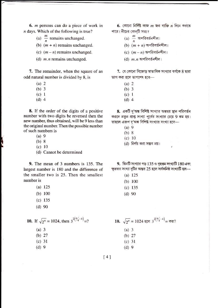 West Bengal NMMS Question Papers – Download PDF