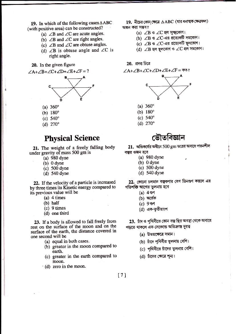 West Bengal NMMS Question Papers – Download PDF
