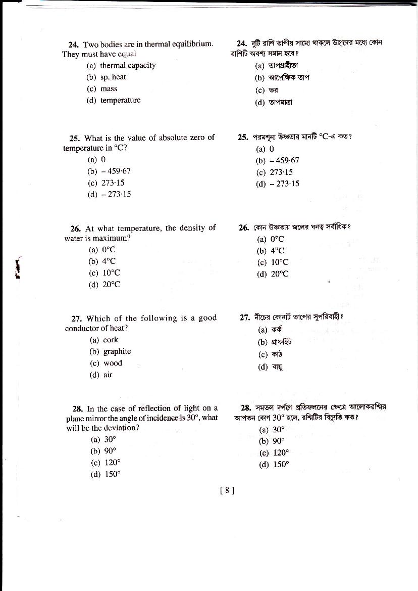 West Bengal NMMS Question Papers – Download PDF
