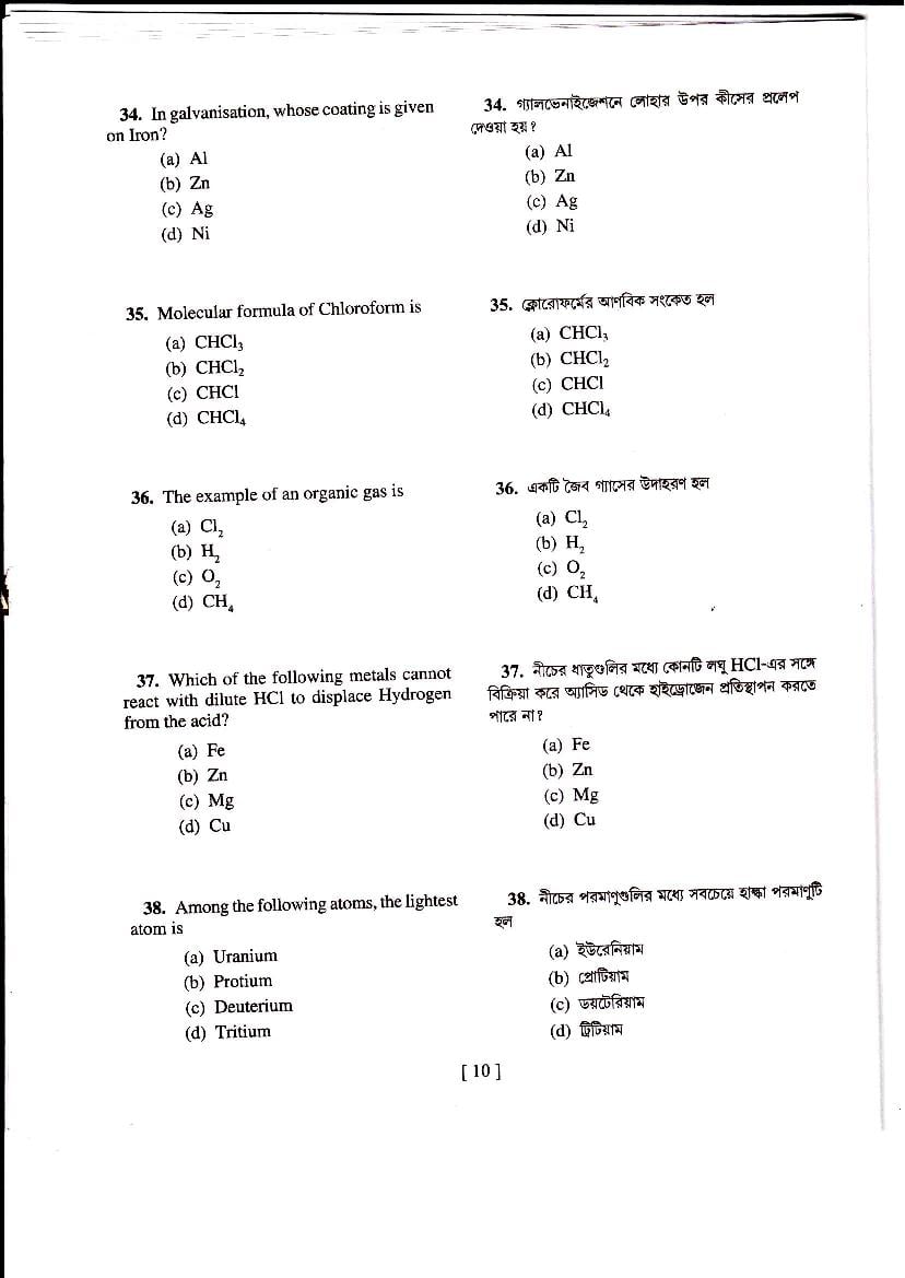 West Bengal NMMS Question Papers – Download PDF