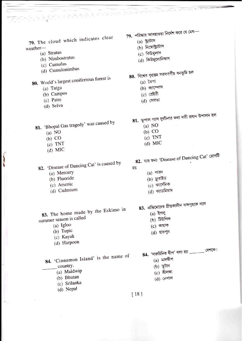 West Bengal NMMS Question Papers – Download PDF