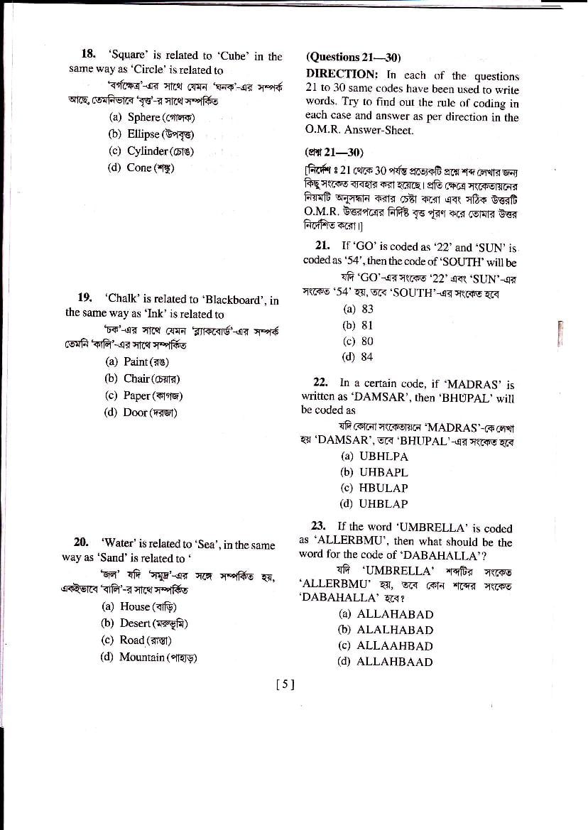 West Bengal NMMS Question Papers – Download PDF